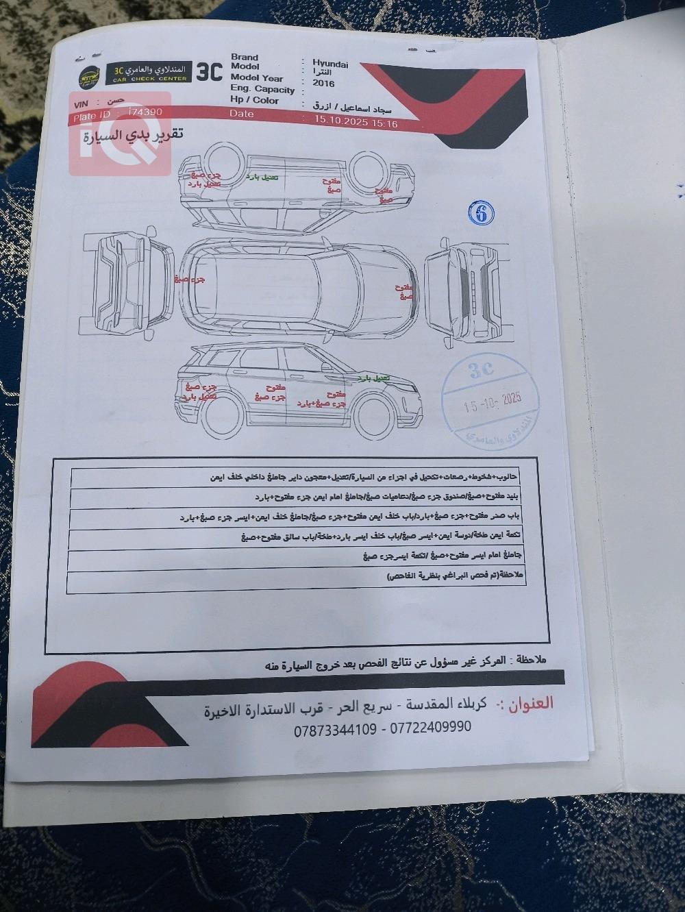 هيونداي النترا